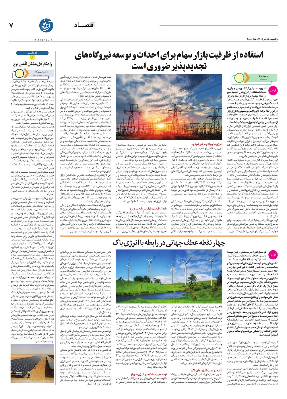 روزنامه تاریخ ۱۵ مهر ۱۴۰۳