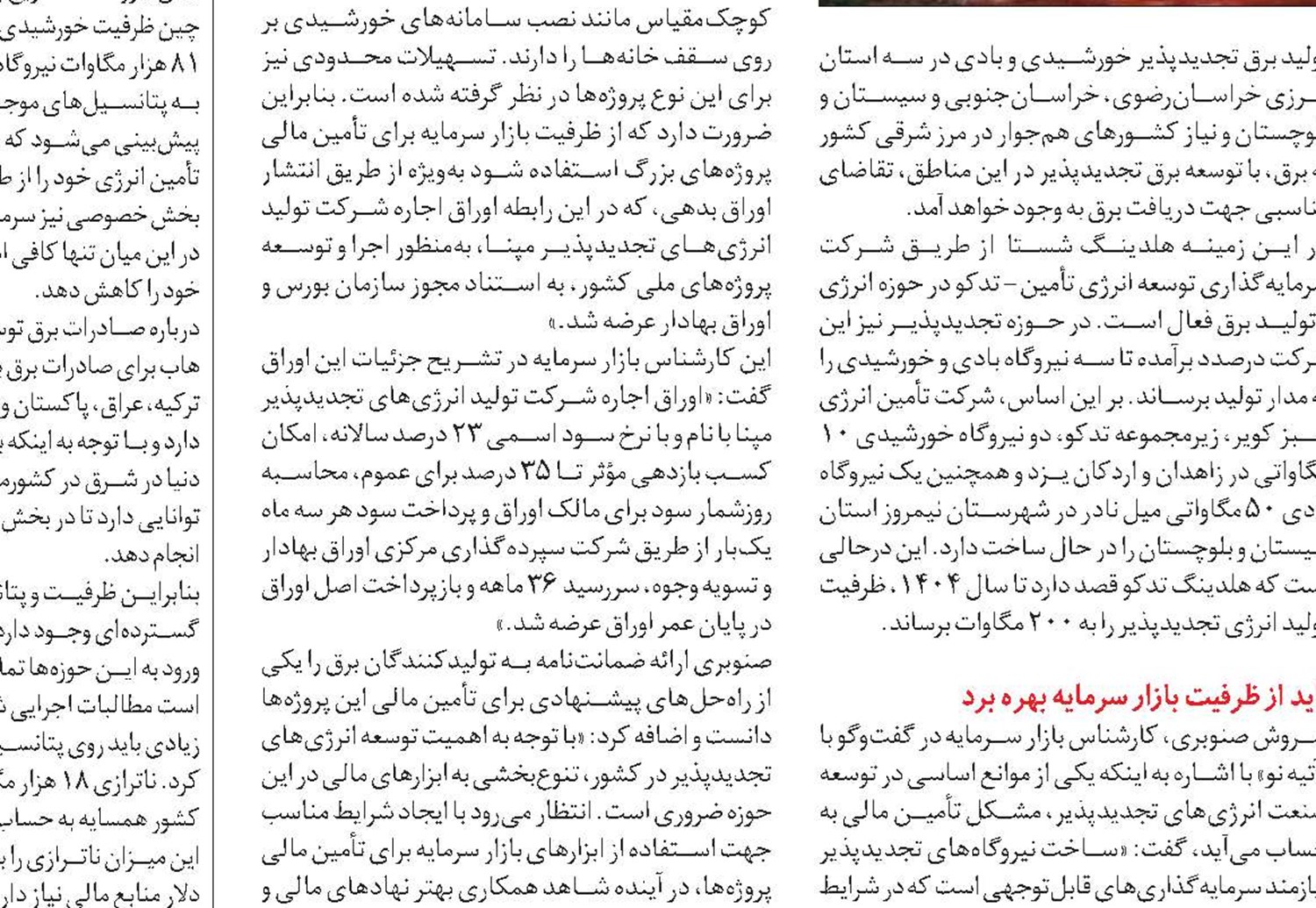 چهار نقطه عطف جهانی در رابطه با انرژی پاک