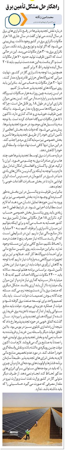 راهکار حل مشکل تأمین برق