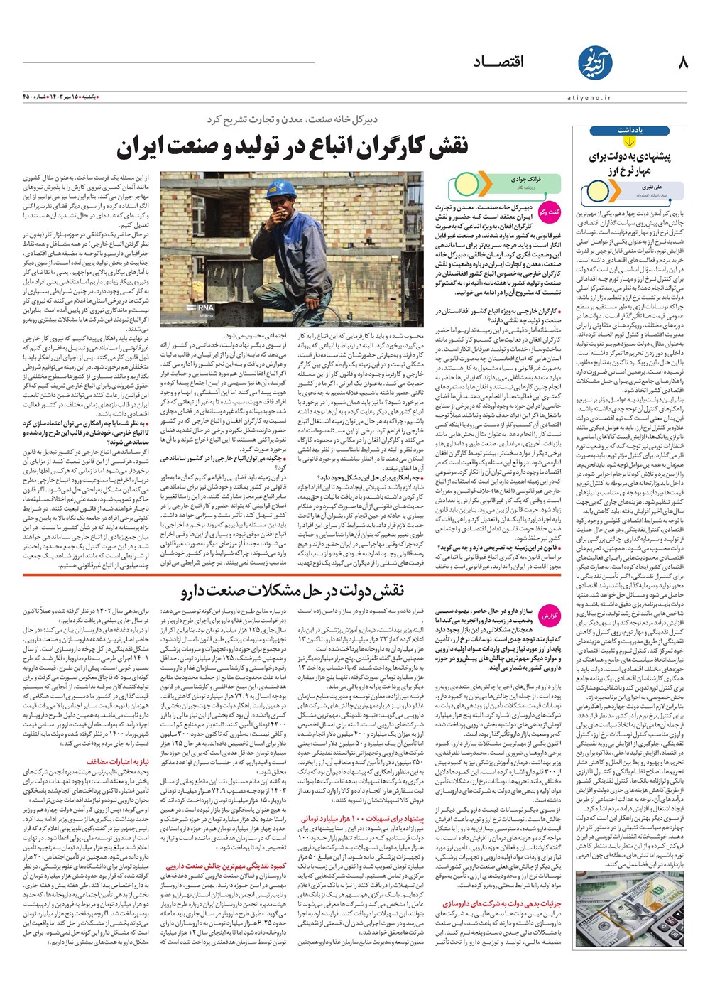 روزنامه تاریخ ۱۵ مهر ۱۴۰۳