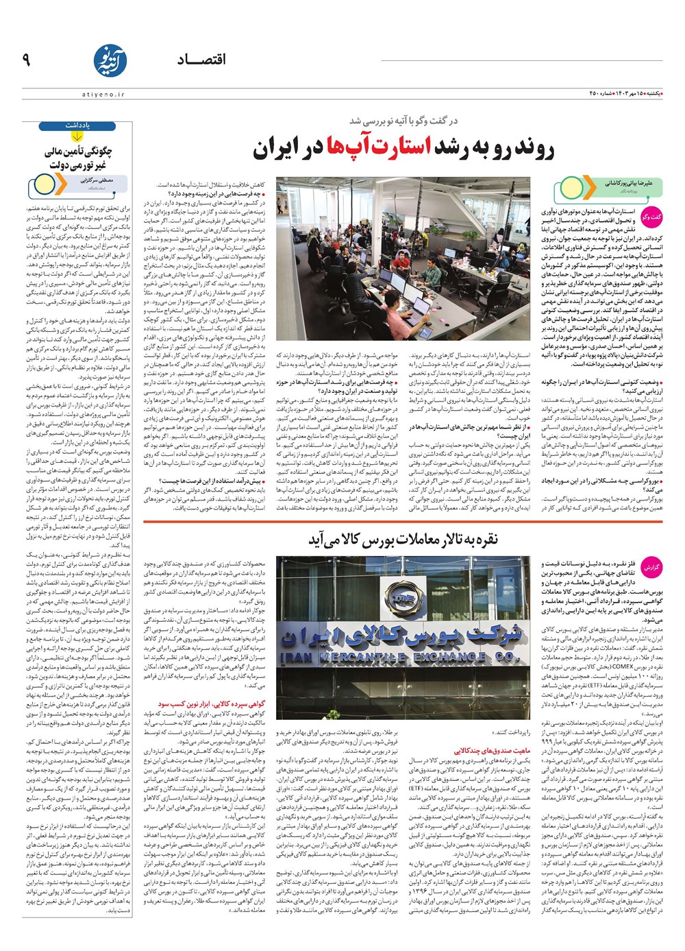 روزنامه تاریخ ۱۵ مهر ۱۴۰۳
