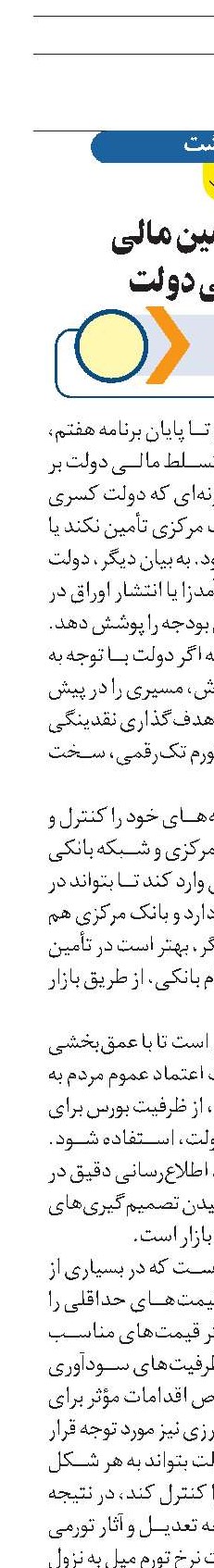 چگونگی تأمین مالی  غیر تورمی ‌دولت