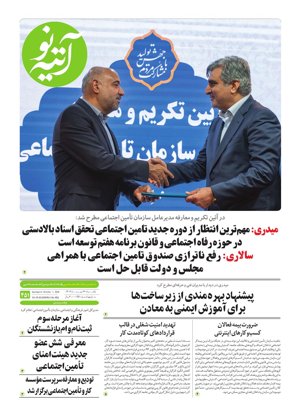 روزنامه تاریخ ۲۲ مهر ۱۴۰۳