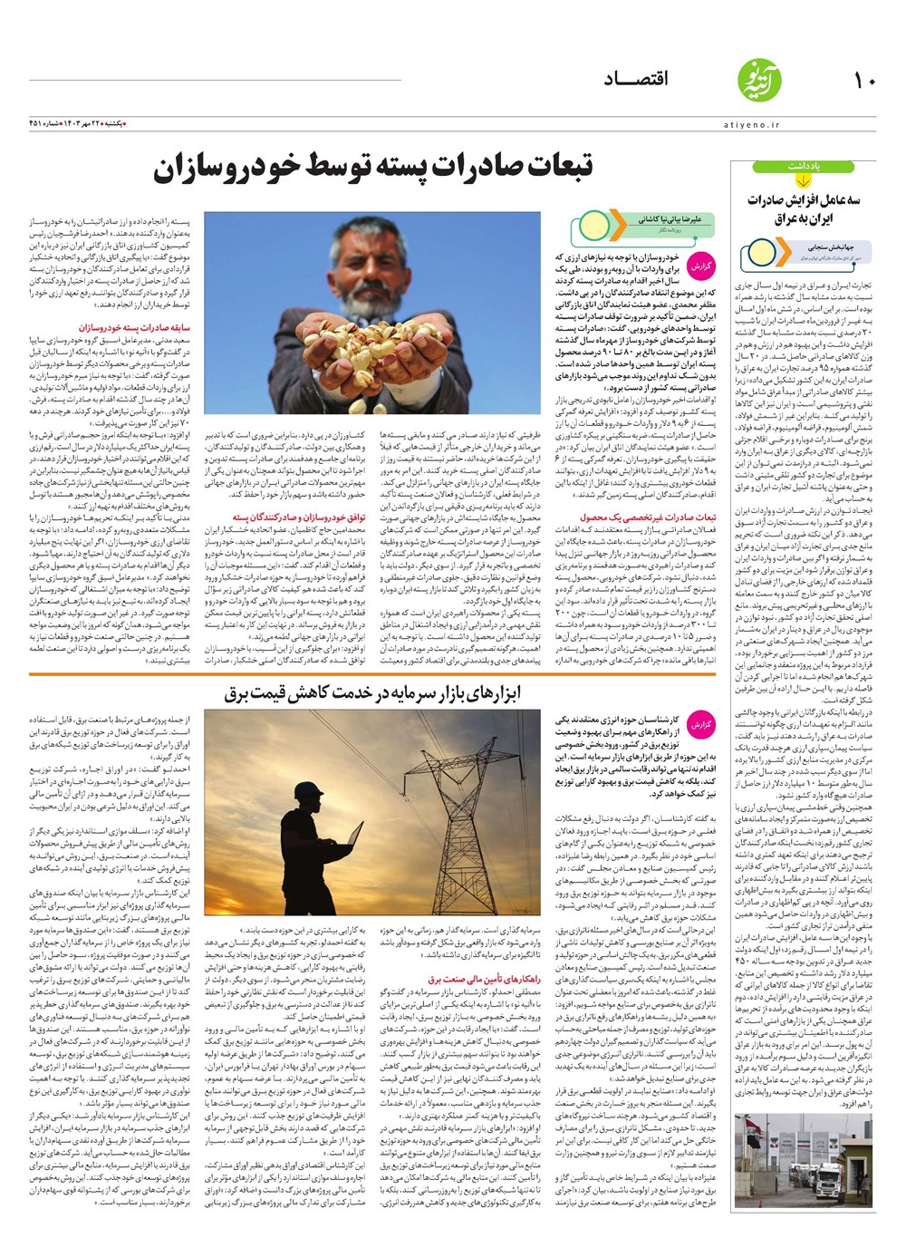 روزنامه تاریخ ۲۲ مهر ۱۴۰۳