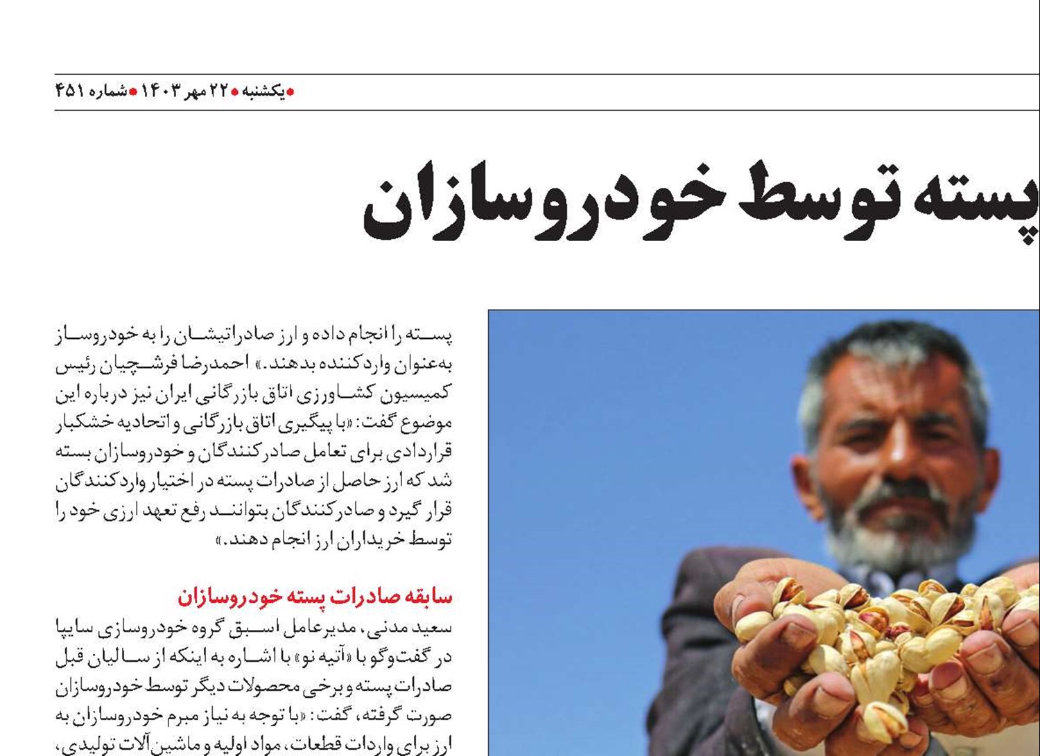 تبعات صادرات پسته توسط خودروسازان