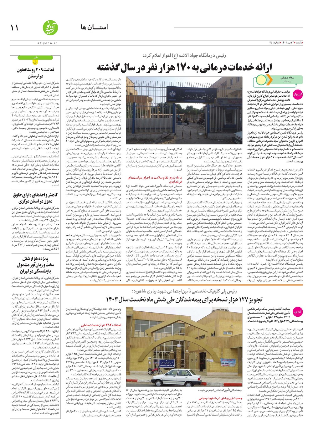 روزنامه تاریخ ۲۲ مهر ۱۴۰۳