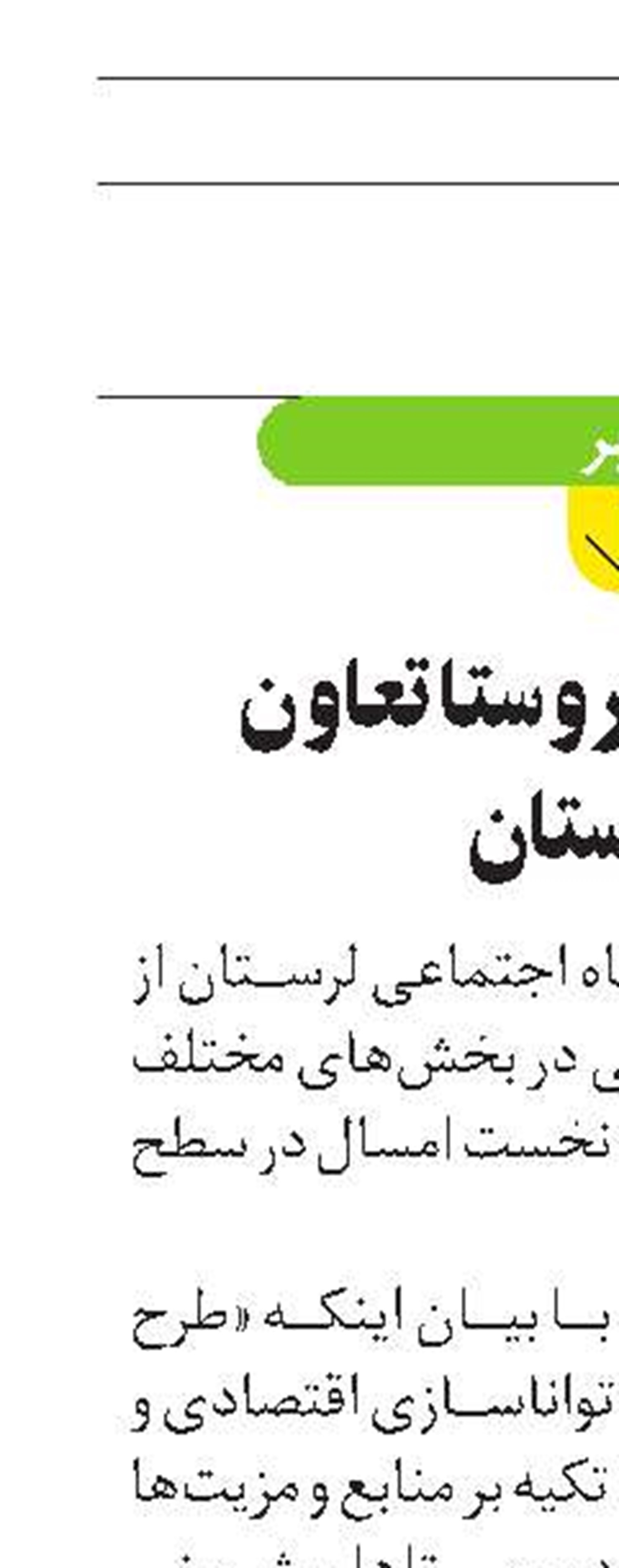 فعالیت 409 روستا تعاون در لرستان
