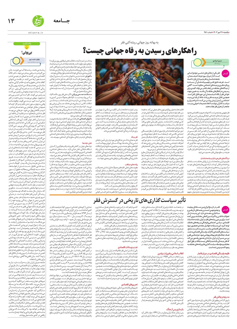 روزنامه تاریخ ۲۲ مهر ۱۴۰۳