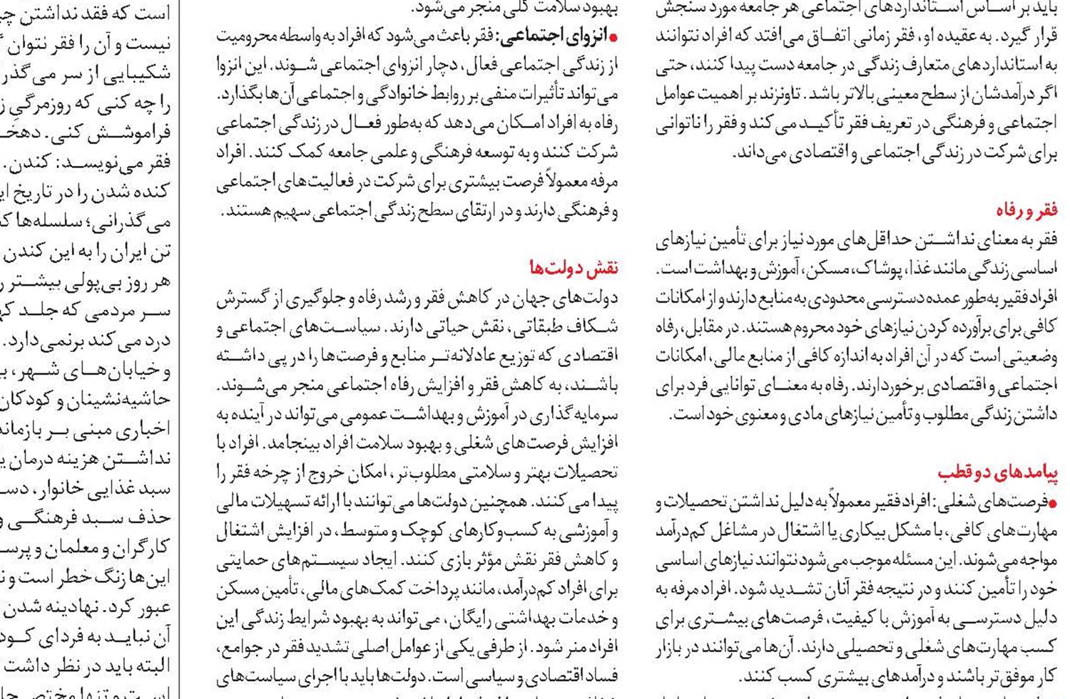 تأثیر سیاست‌گذاری‌های تاریخی در گسترش فقر