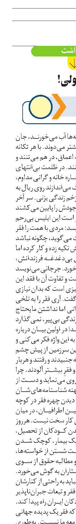 بی‌پولی!