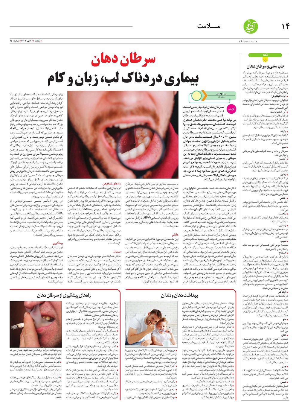 روزنامه تاریخ ۲۲ مهر ۱۴۰۳