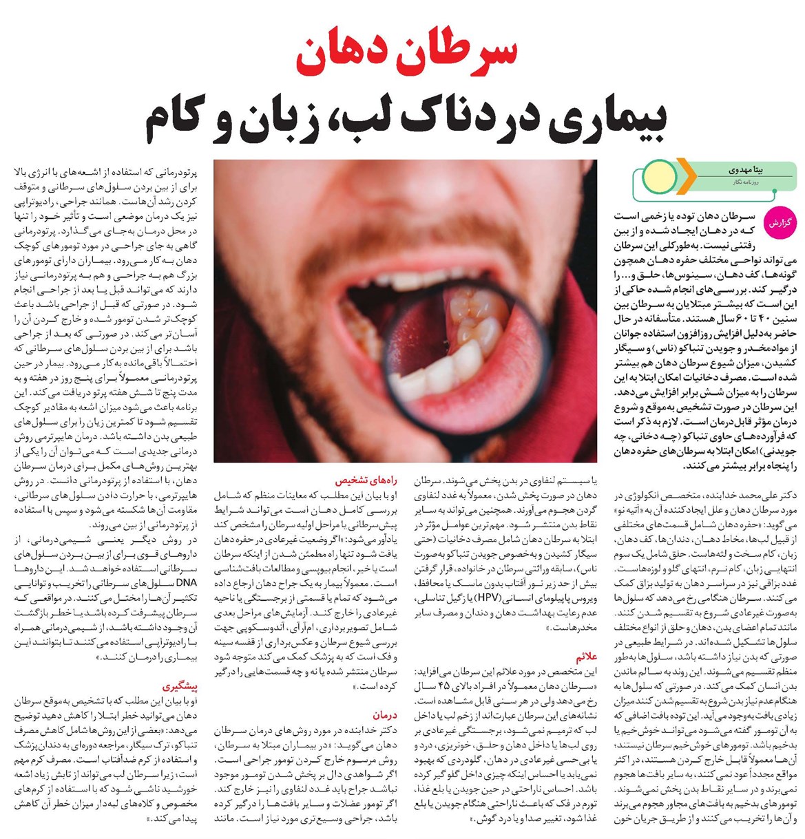 سرطان دهان بیماری دردناک لب، زبان و کام