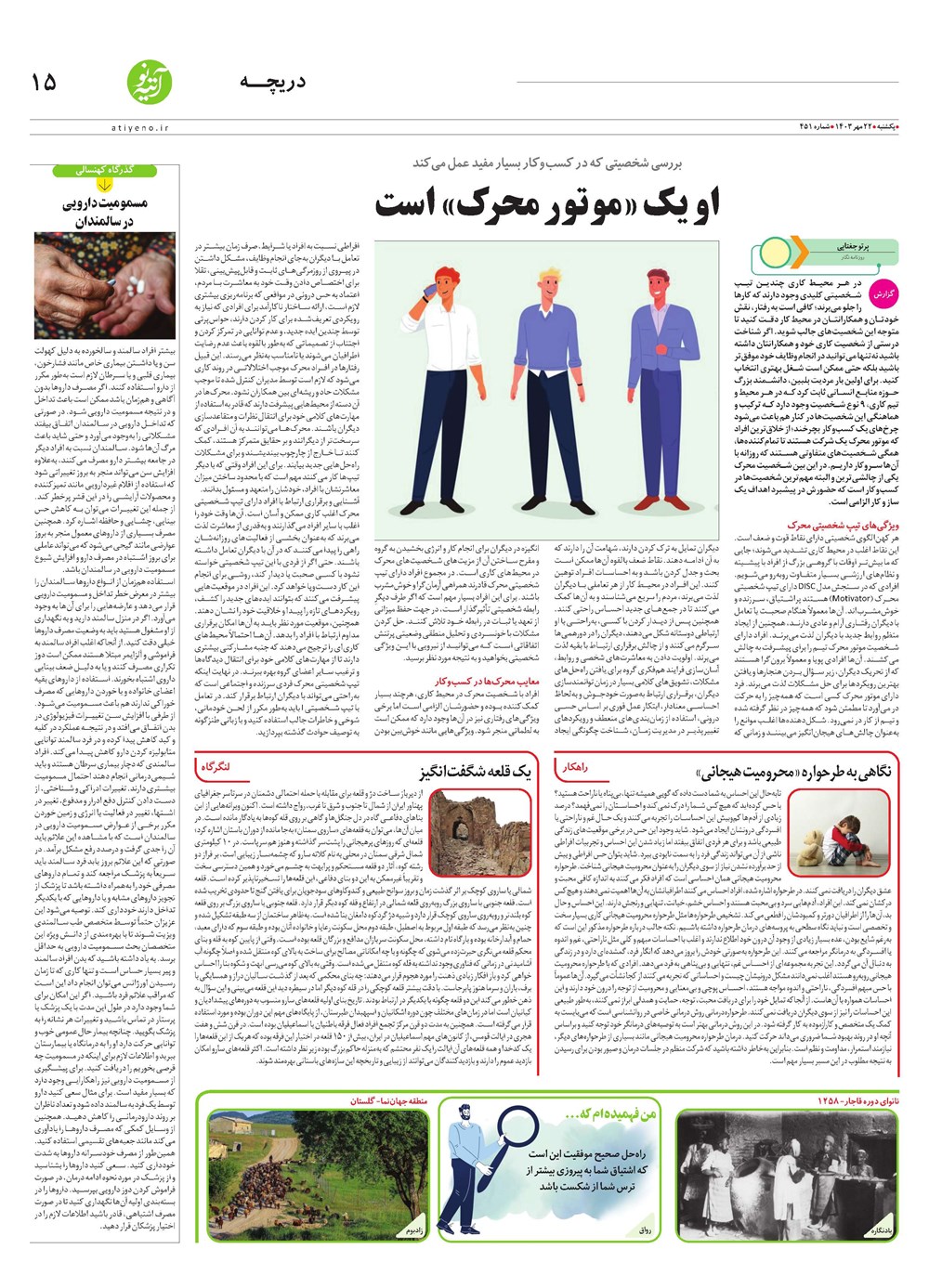 روزنامه تاریخ ۲۲ مهر ۱۴۰۳