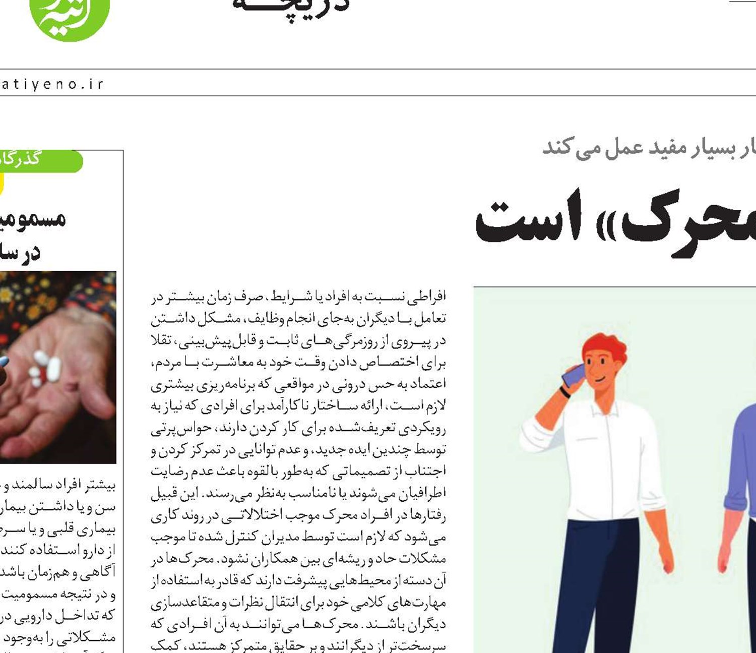  او یک «موتور محرک» است