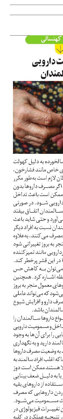 مسمومیت دارویی  در سالمندان