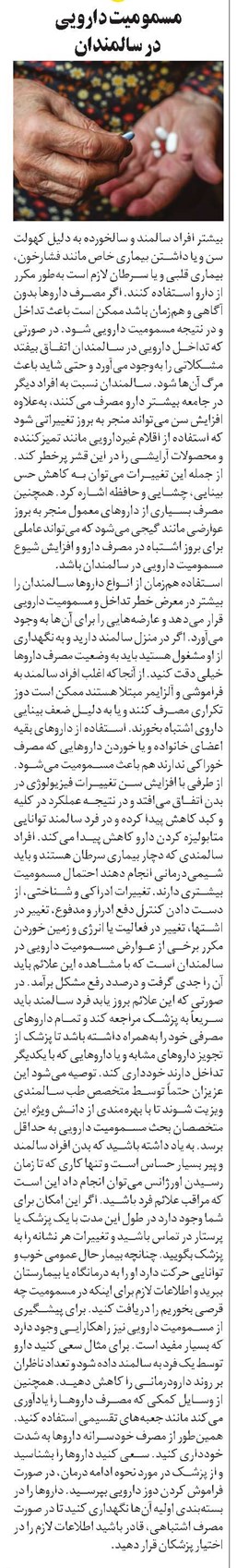 مسمومیت دارویی در سالمندان