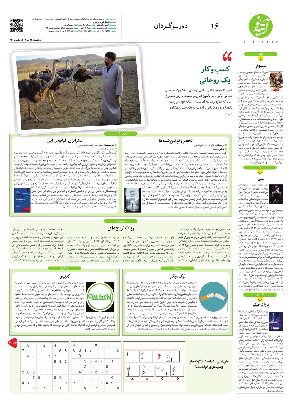 روزنامه تاریخ ۲۲ مهر ۱۴۰۳