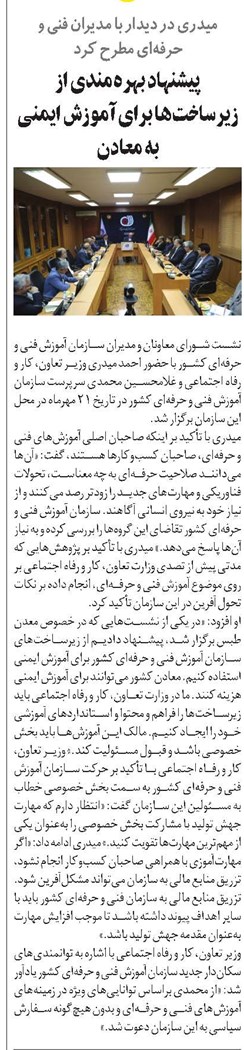 پیشنهاد بهرهمندی از زیرساختها برای آموزش ایمنی به معادن