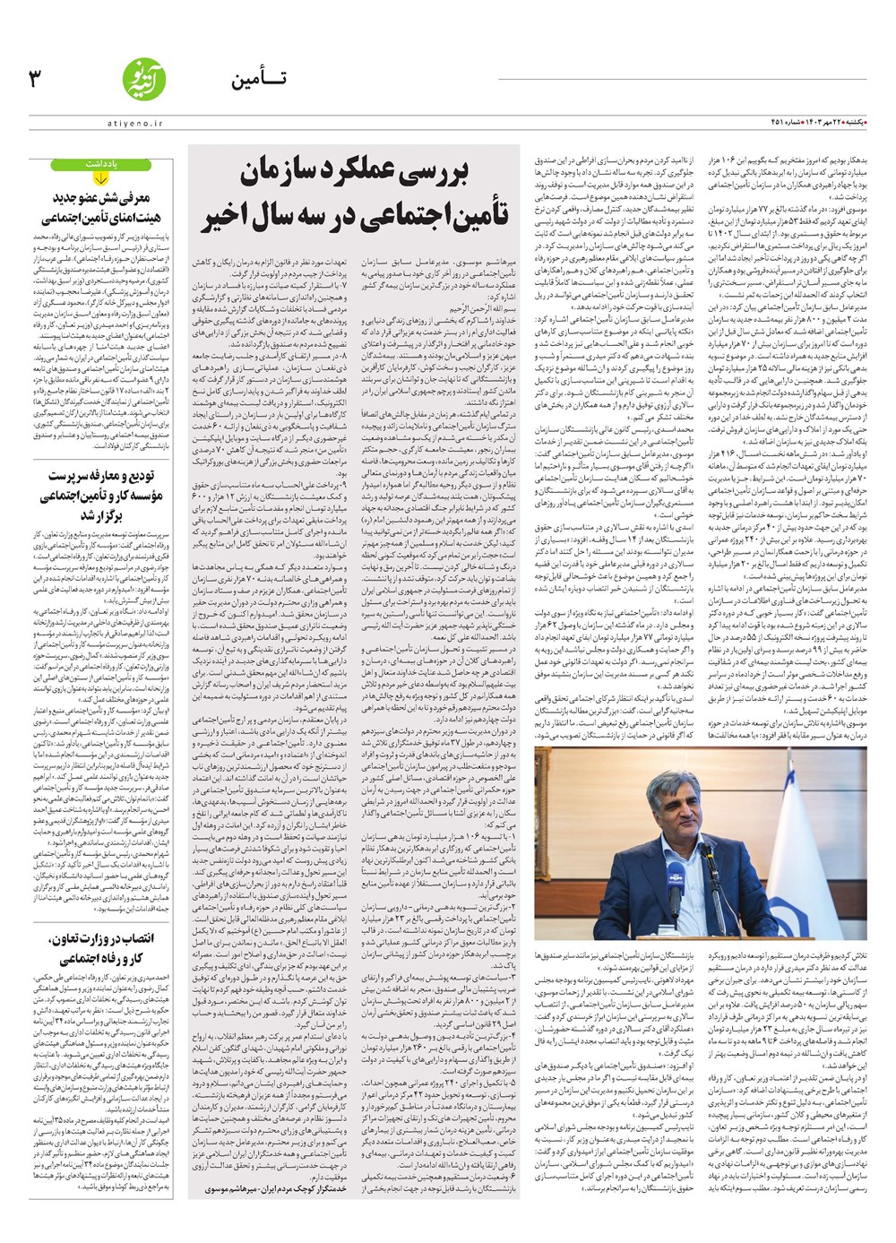 روزنامه تاریخ ۲۲ مهر ۱۴۰۳
