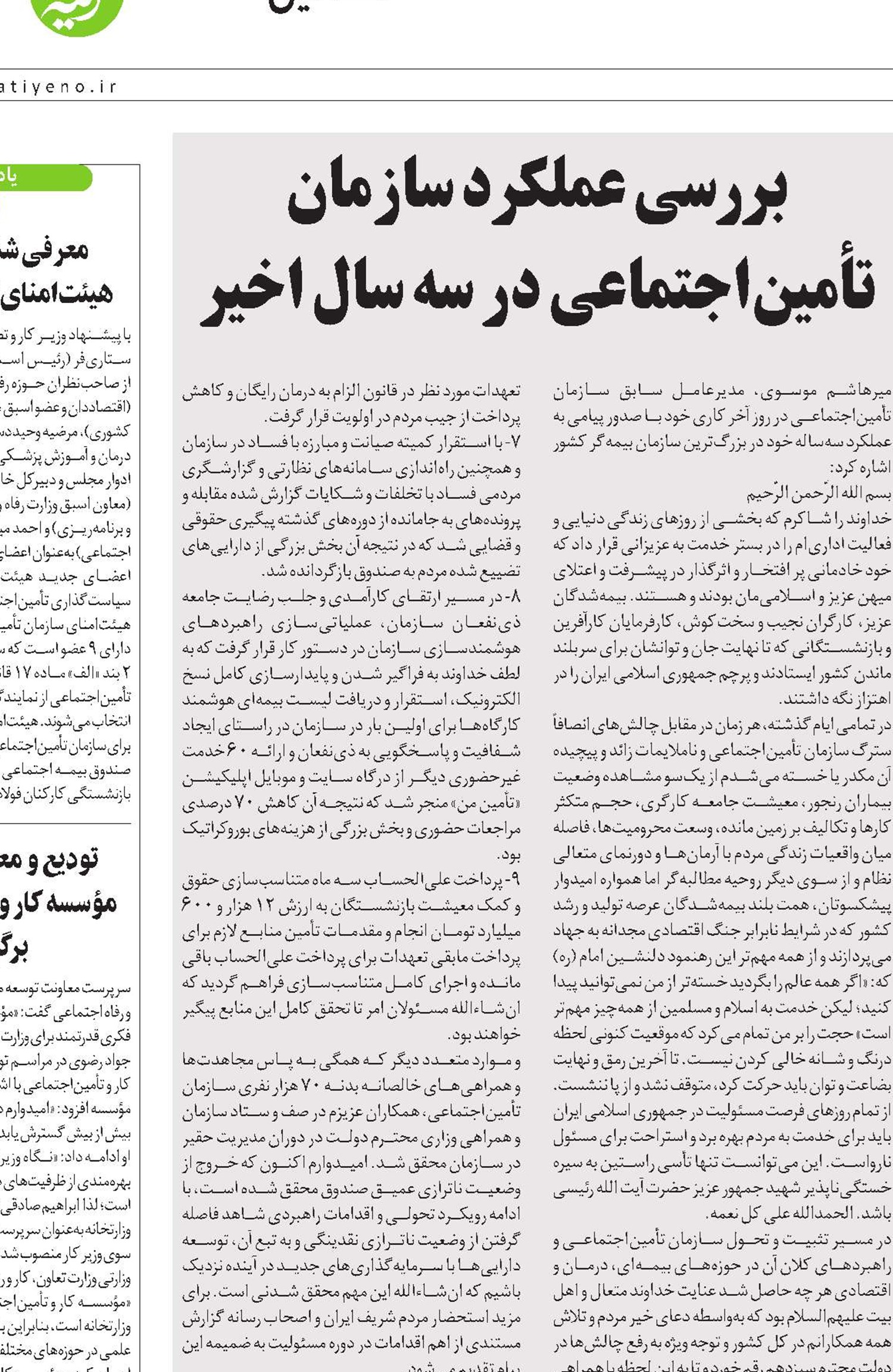 سالاری، سرپرست جدید سازمان تأمین‌اجتماعی