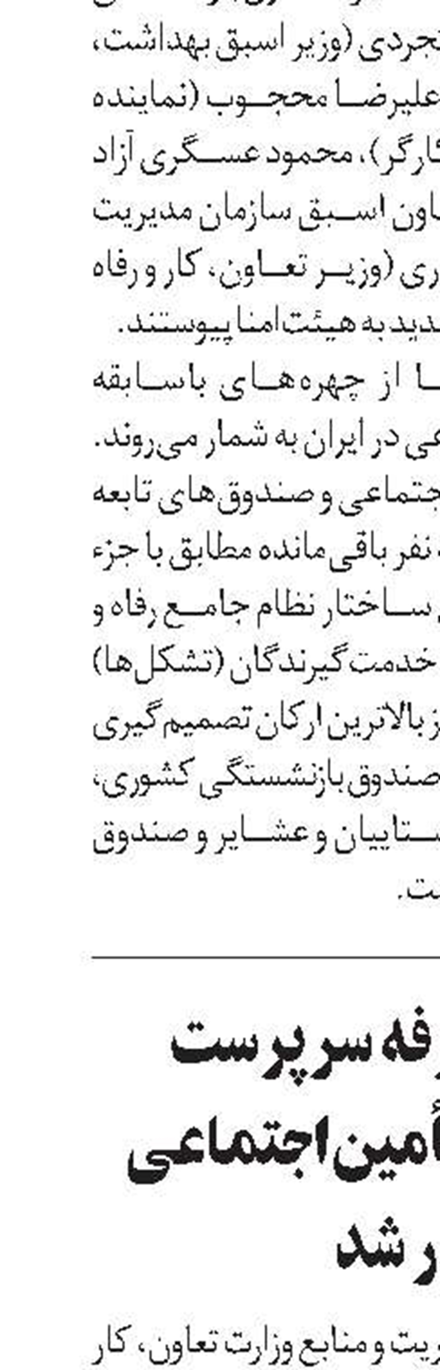 تودیع و معارفه سرپرست مؤسسه کار و تأمین‌اجتماعی برگزار شد