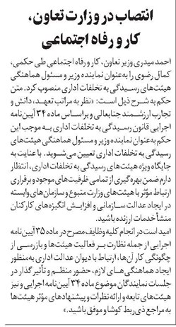 انتصاب در وزارت تعاون، کار و رفاه اجتماعی