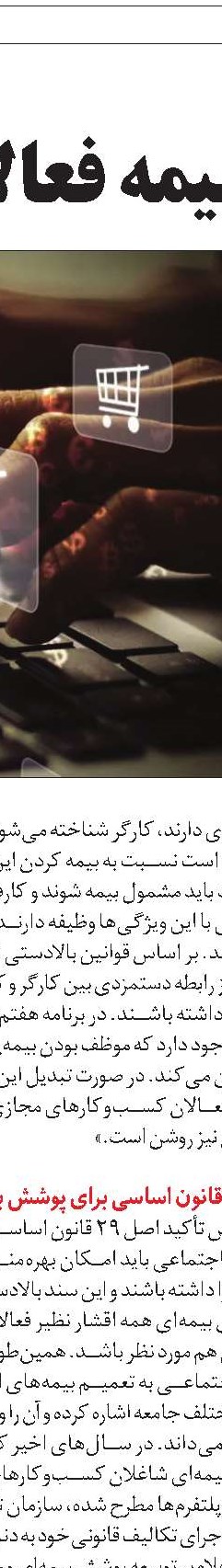 ضرورت رویکرد بلندمدت  در برنامه‌های تأمین‌اجتماعی 