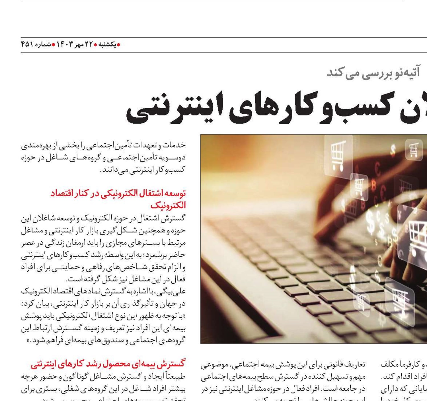 ضرورت بیمه فعالان کسب‌و‌کارهای اینترنتی