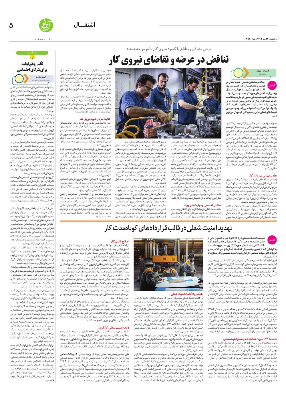 روزنامه تاریخ ۲۲ مهر ۱۴۰۳
