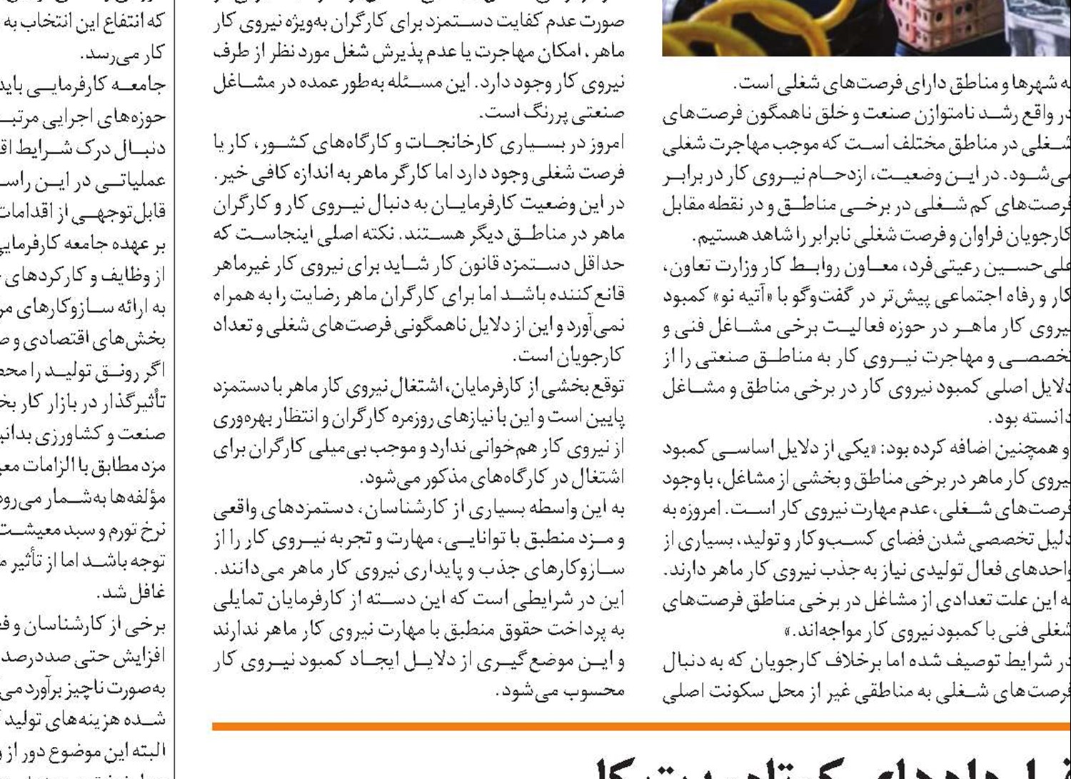 تهدید امنیت شغلی در قالب قراردادهای کوتاه‌مدت کار
