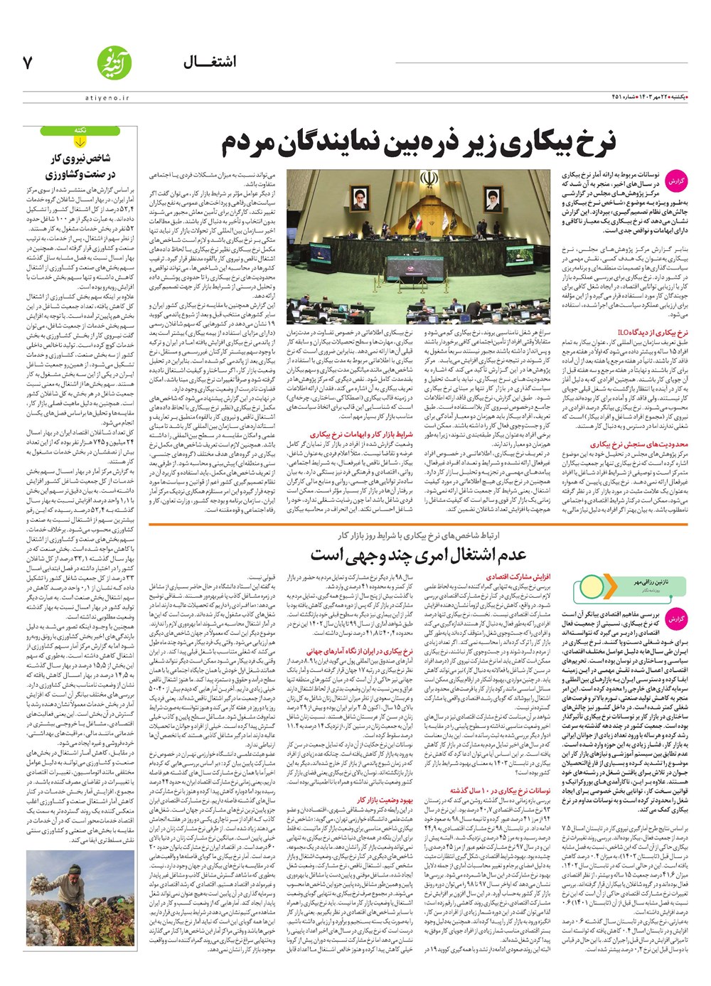 روزنامه تاریخ ۲۲ مهر ۱۴۰۳