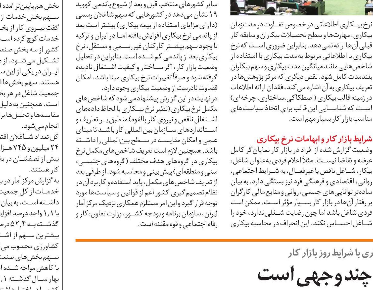 عدم اشتغال امری چند وجهی است