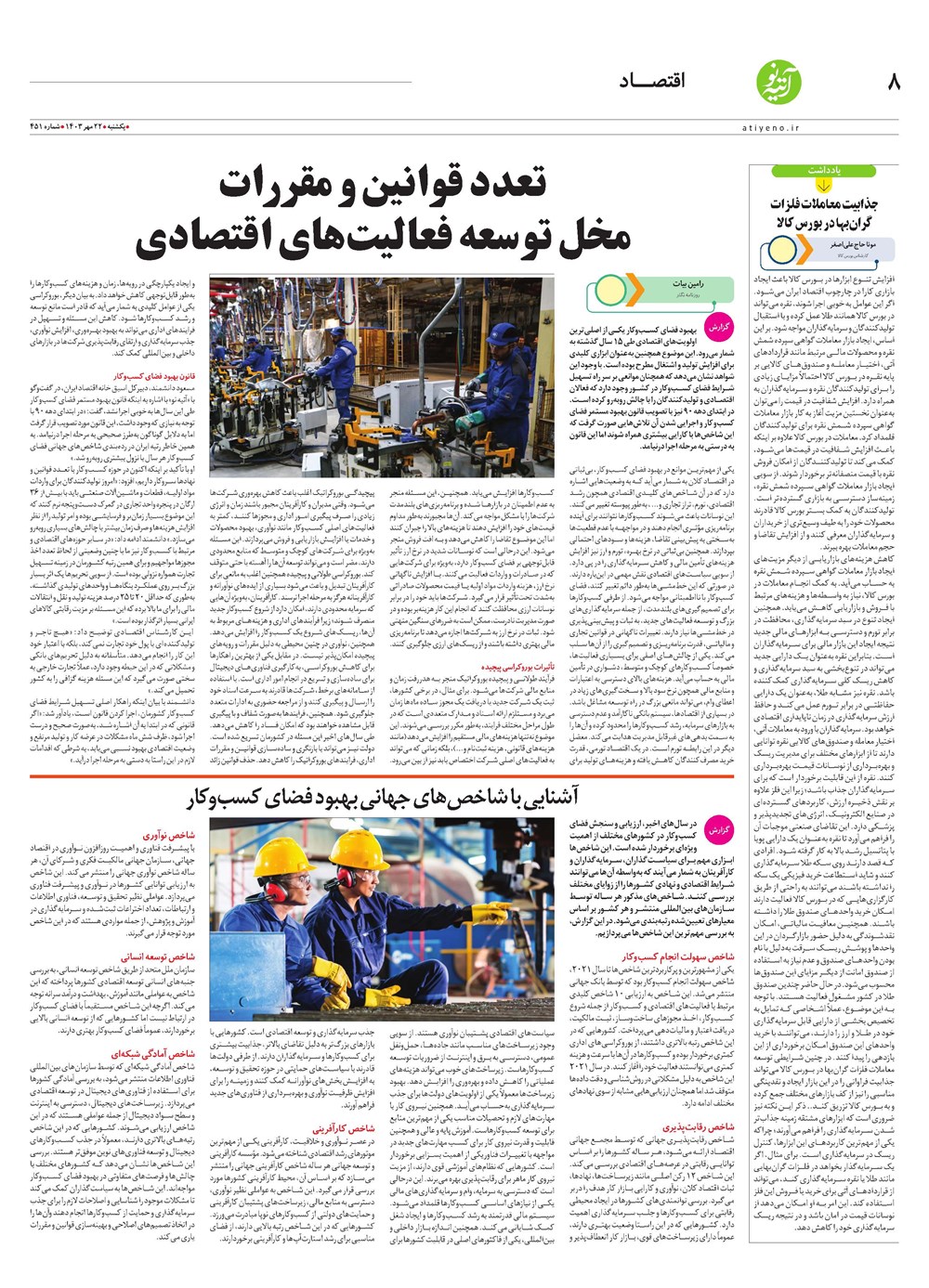 روزنامه تاریخ ۲۲ مهر ۱۴۰۳