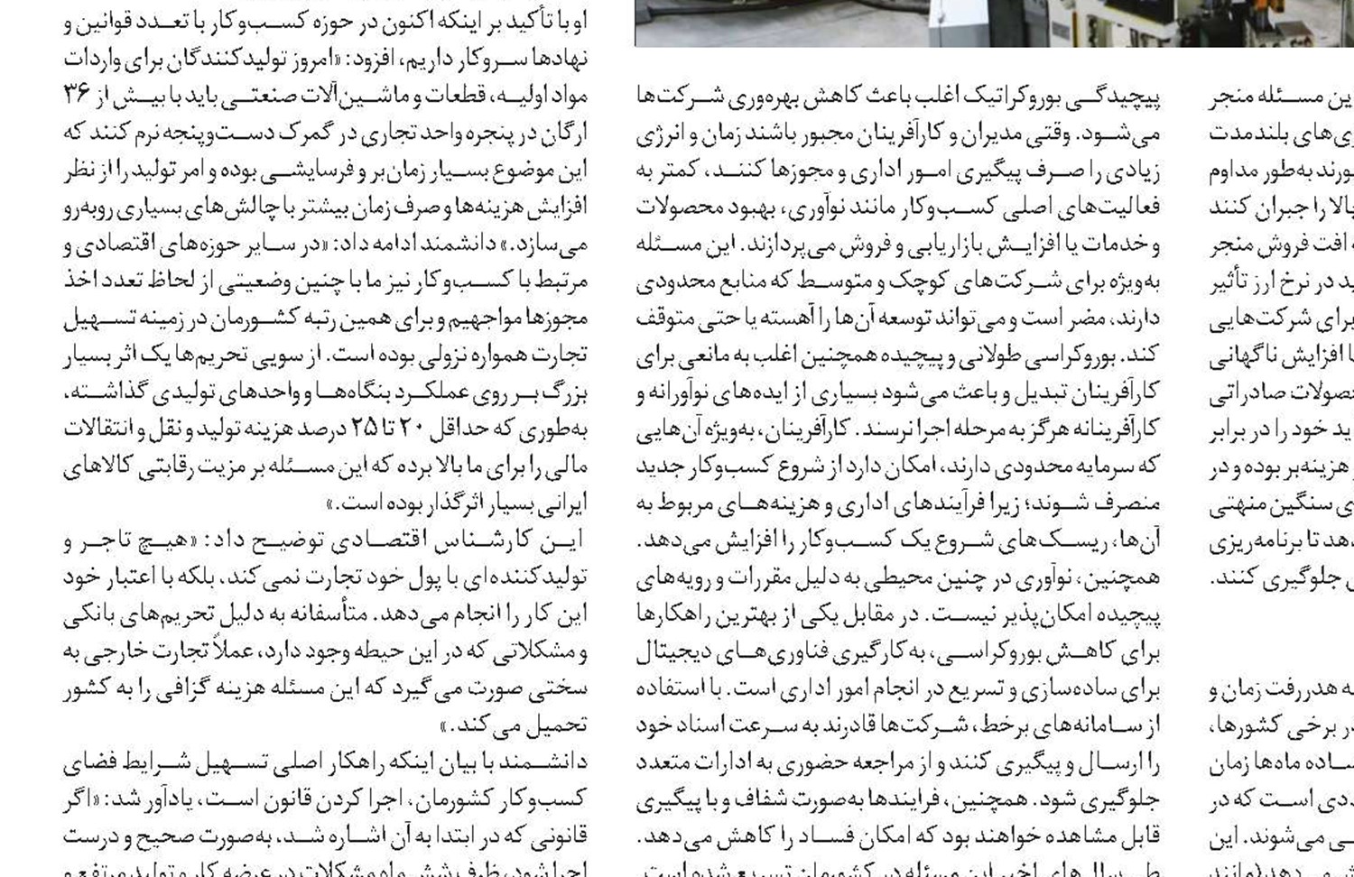 آشنایی با شاخص‌های جهانی بهبود فضای کسب‌وکار