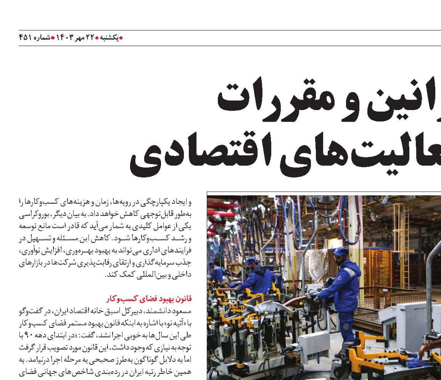 تعدد قوانین و مقررات مخل توسعه فعالیت‌های اقتصادی