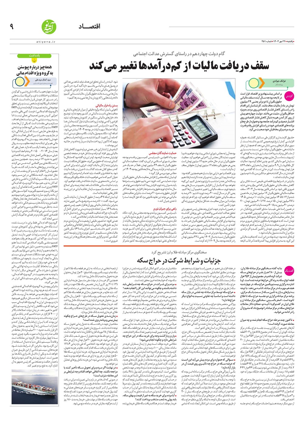 روزنامه تاریخ ۲۲ مهر ۱۴۰۳