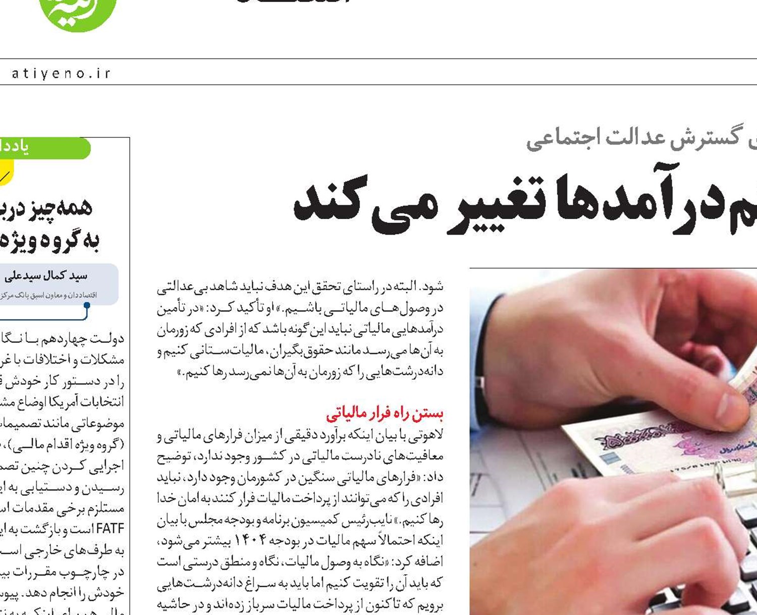 سقف دریافت مالیات از کم‌درآمدها تغییر می‌کند
