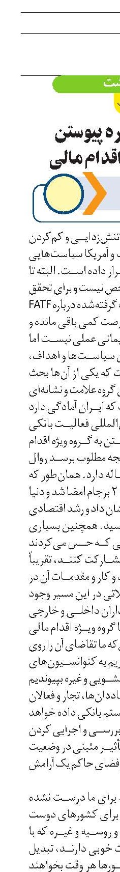 همه‌چیز درباره پیوستن به گروه ویژه اقدام مالی