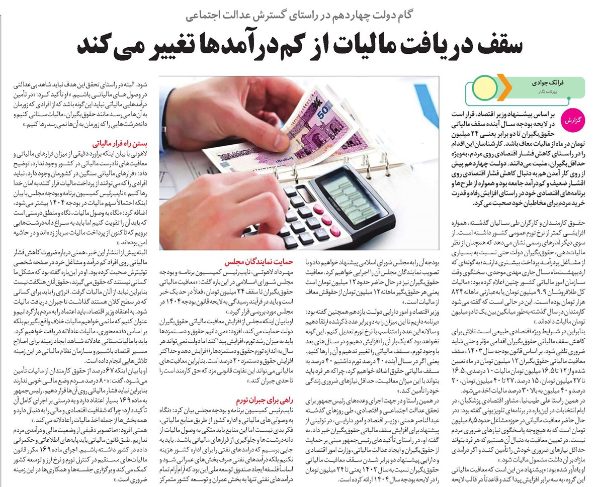 سقف دریافت مالیات از کمدرآمدها تغییر میکند