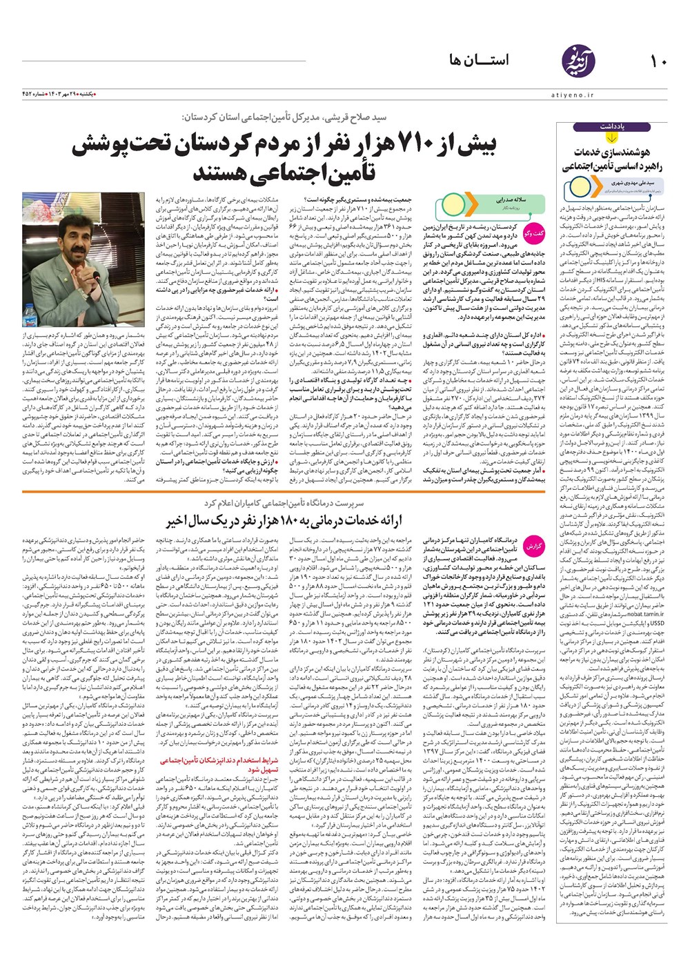 روزنامه تاریخ ۲۹ مهر ۱۴۰۳