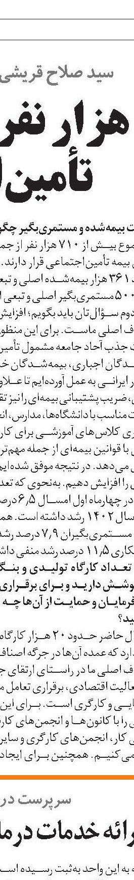 هوشمندسازی خدمات راهبرد تأمین‌اجتماعی