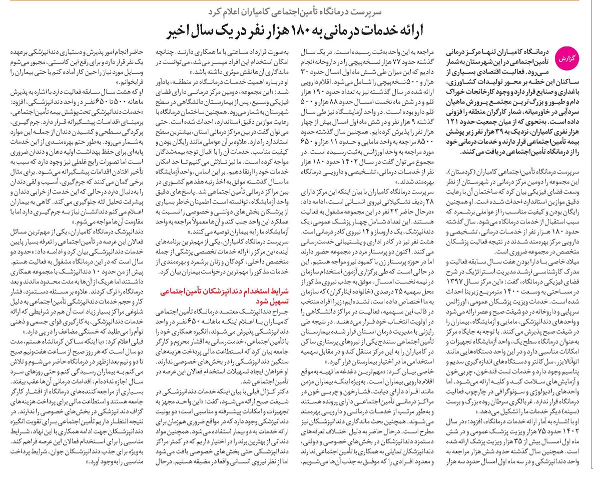 ارائه خدمات درمانی به 180 هزار نفر در یک سال اخیر