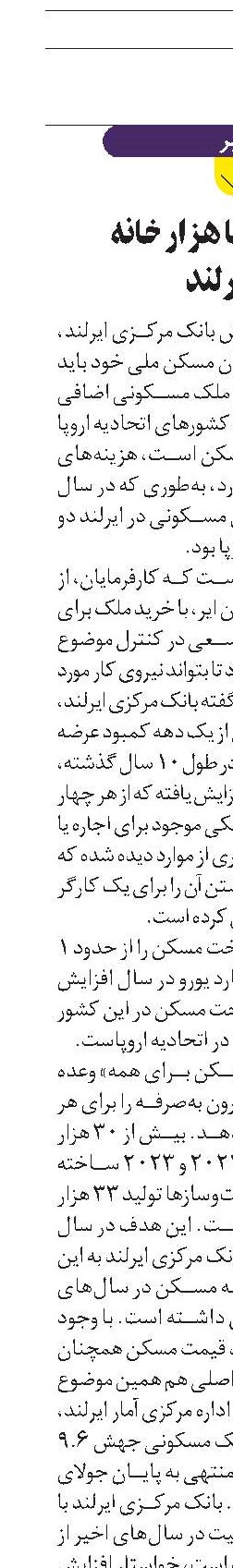 کمبود ده‌ها هزار خانه در ایرلند