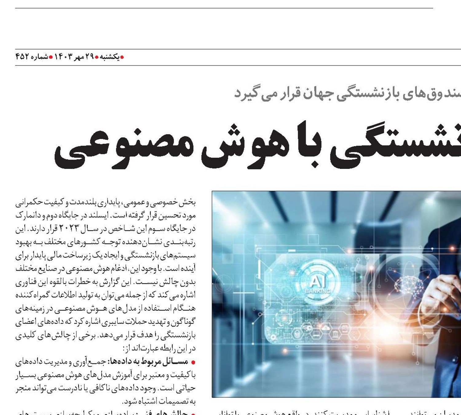 تحول مدیریت بازنشستگی با هوش مصنوعی
