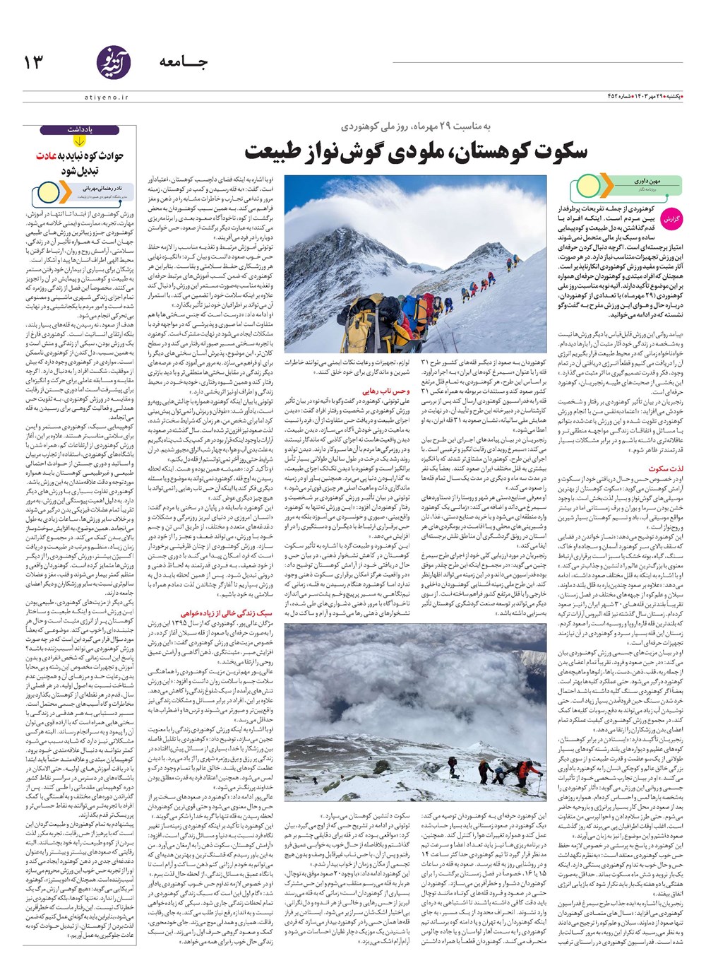روزنامه تاریخ ۲۹ مهر ۱۴۰۳