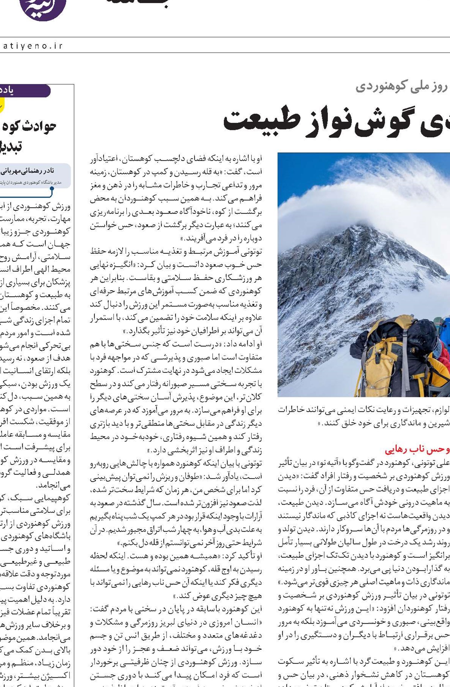  سکوت کوهستان، ملودی گوش‌نواز طبیعت