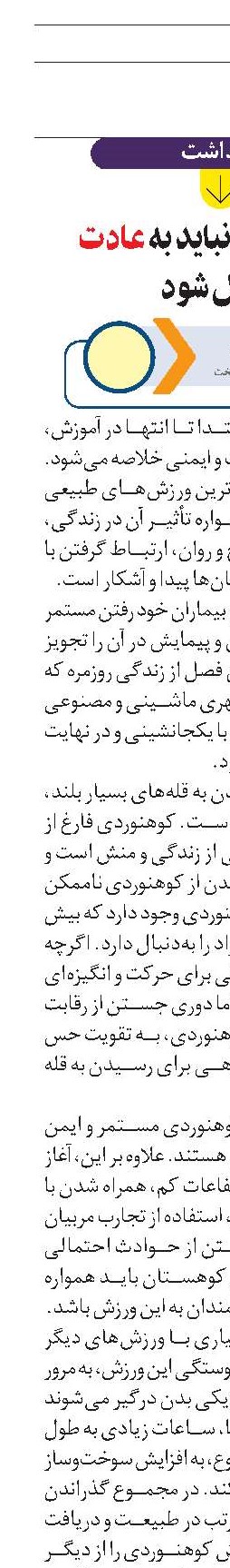 حوادث کوه نباید به عادت تبدیل شود
