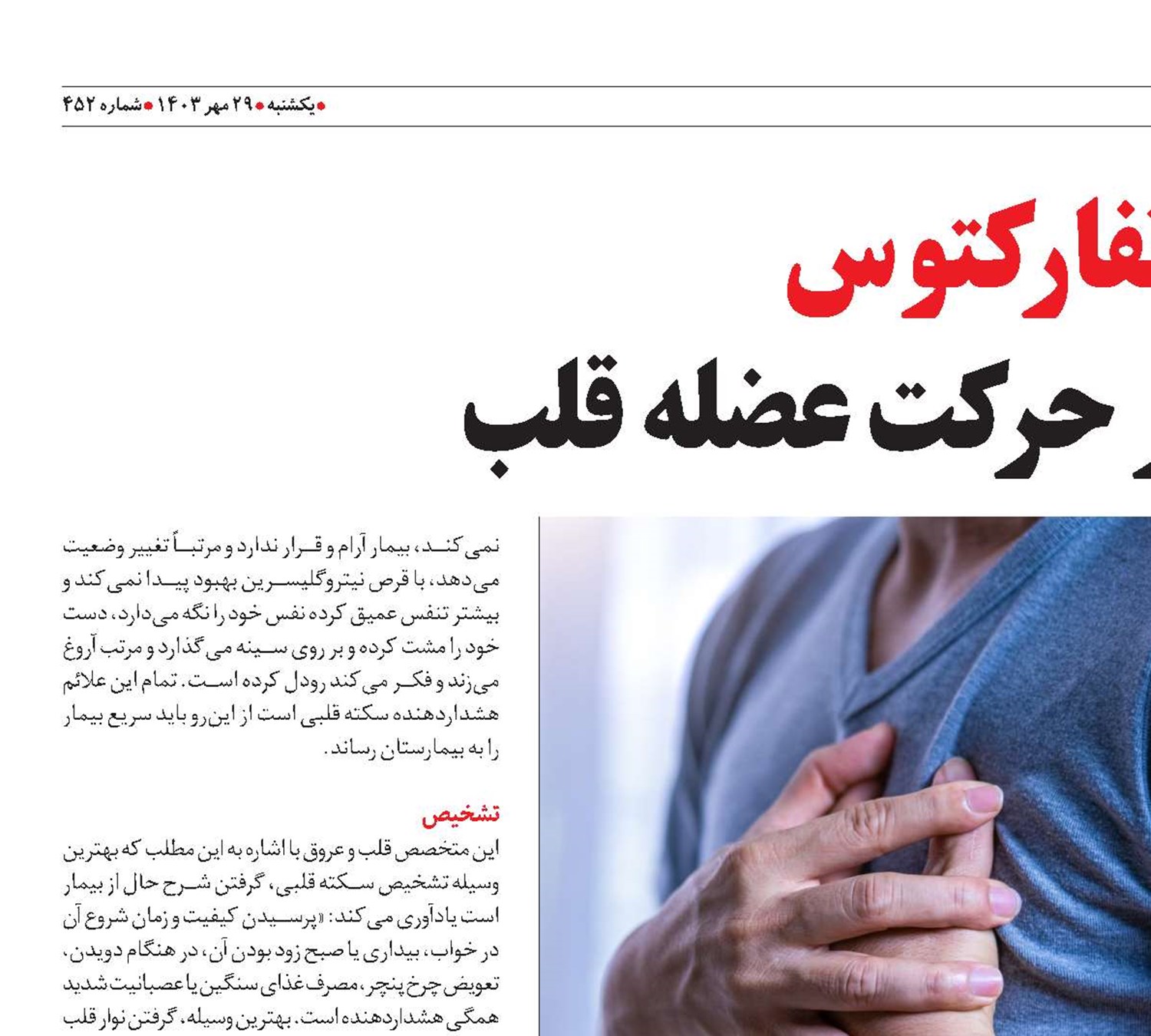 انفارکتوس اختلال در حرکت عضله قلب