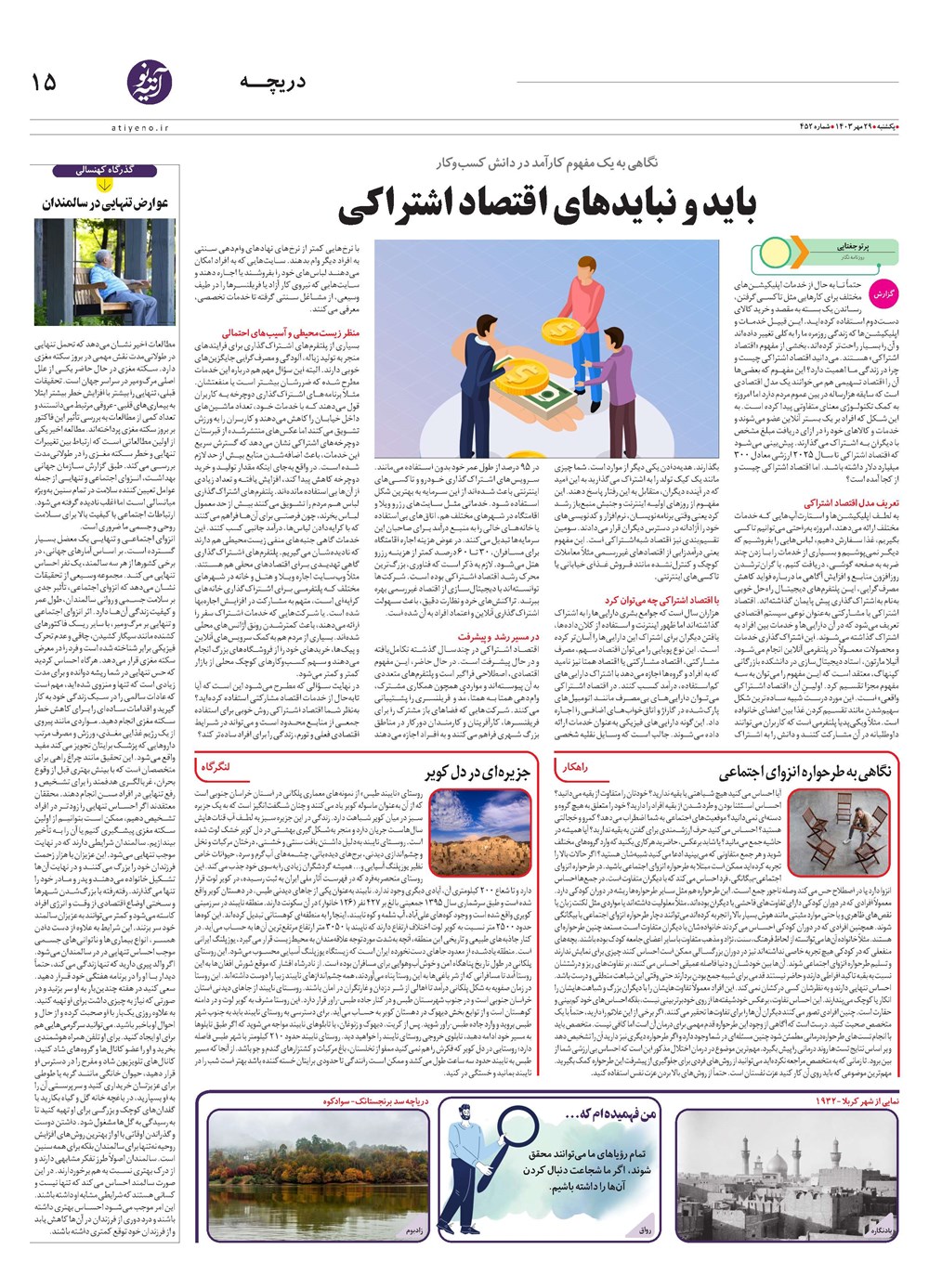 روزنامه تاریخ ۲۹ مهر ۱۴۰۳
