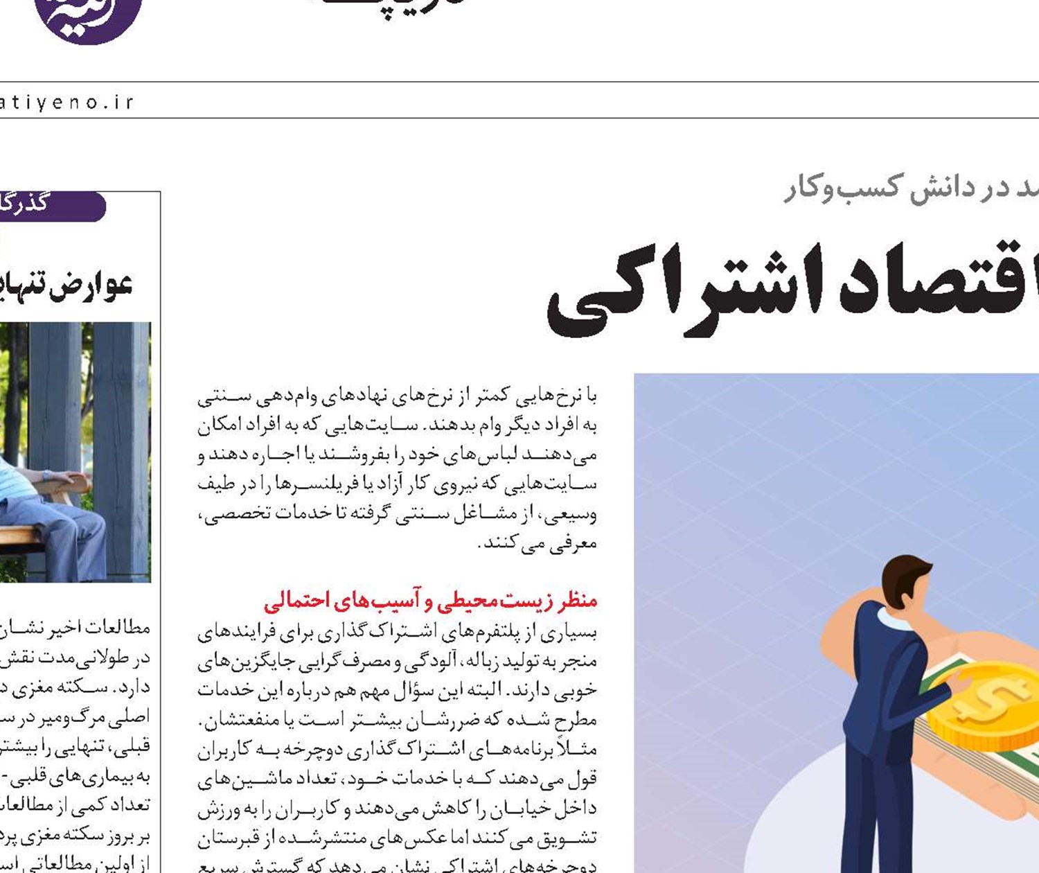 باید و نباید‌های اقتصاد اشتراکی